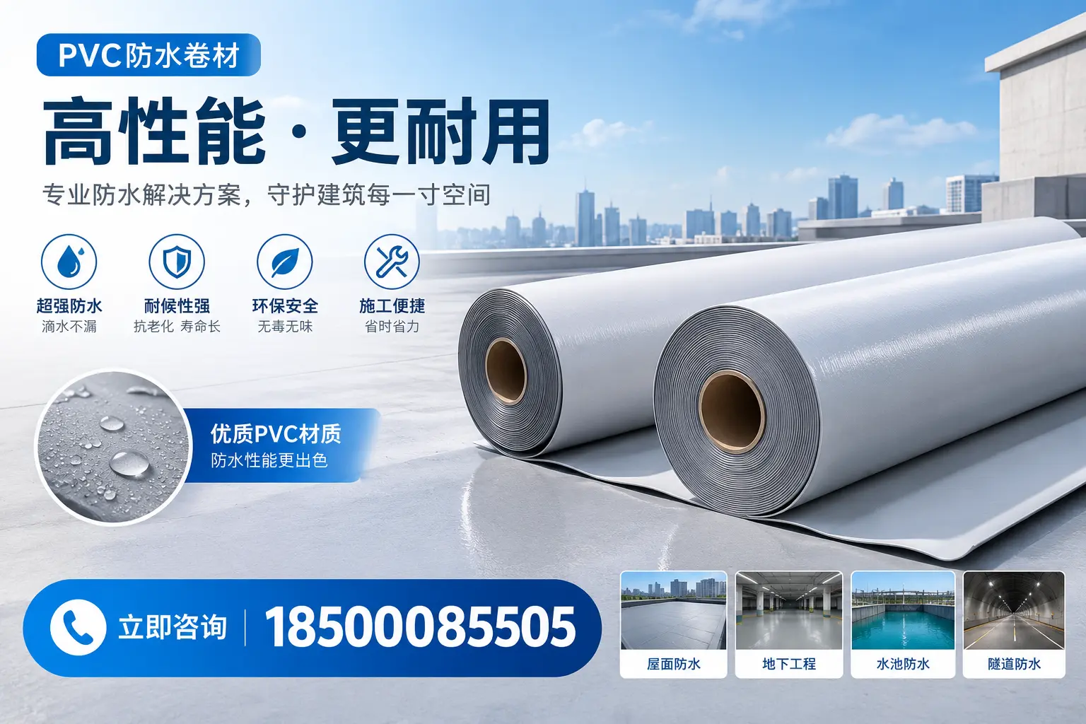 PVC防水卷材选型对比：如何做出明智选择？绵阳指南