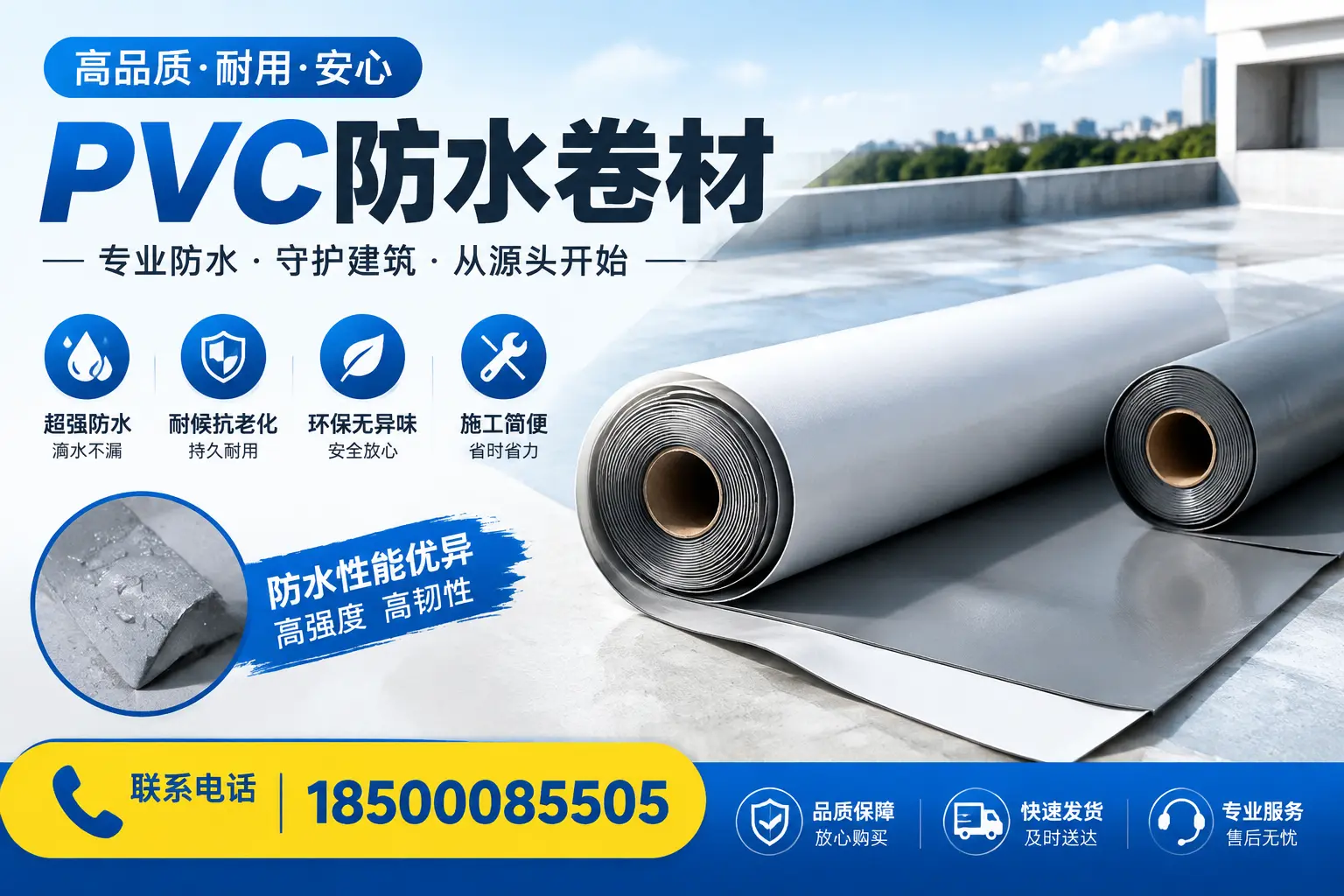 pvc防水卷材在绵阳的应用案例分析
